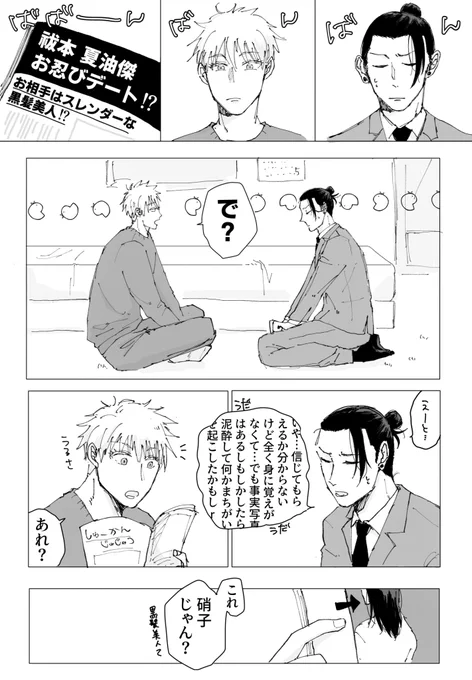 夏五必修科目:hrhn夏のスキャンダル
知らないあいだに週刊誌で報道されてて、おしごとほっぽりだして五のとこに駆け込むゲト…
五は別になんも怒ってない 