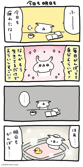 自分で言ってもいいじゃない #うさてい漫画 