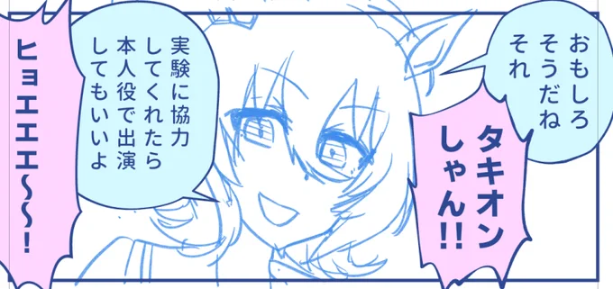 結局乗り換え上手が発動してさっきの話の方が描きたくなっちゃったから描いてる。
タキオンしゃん。 