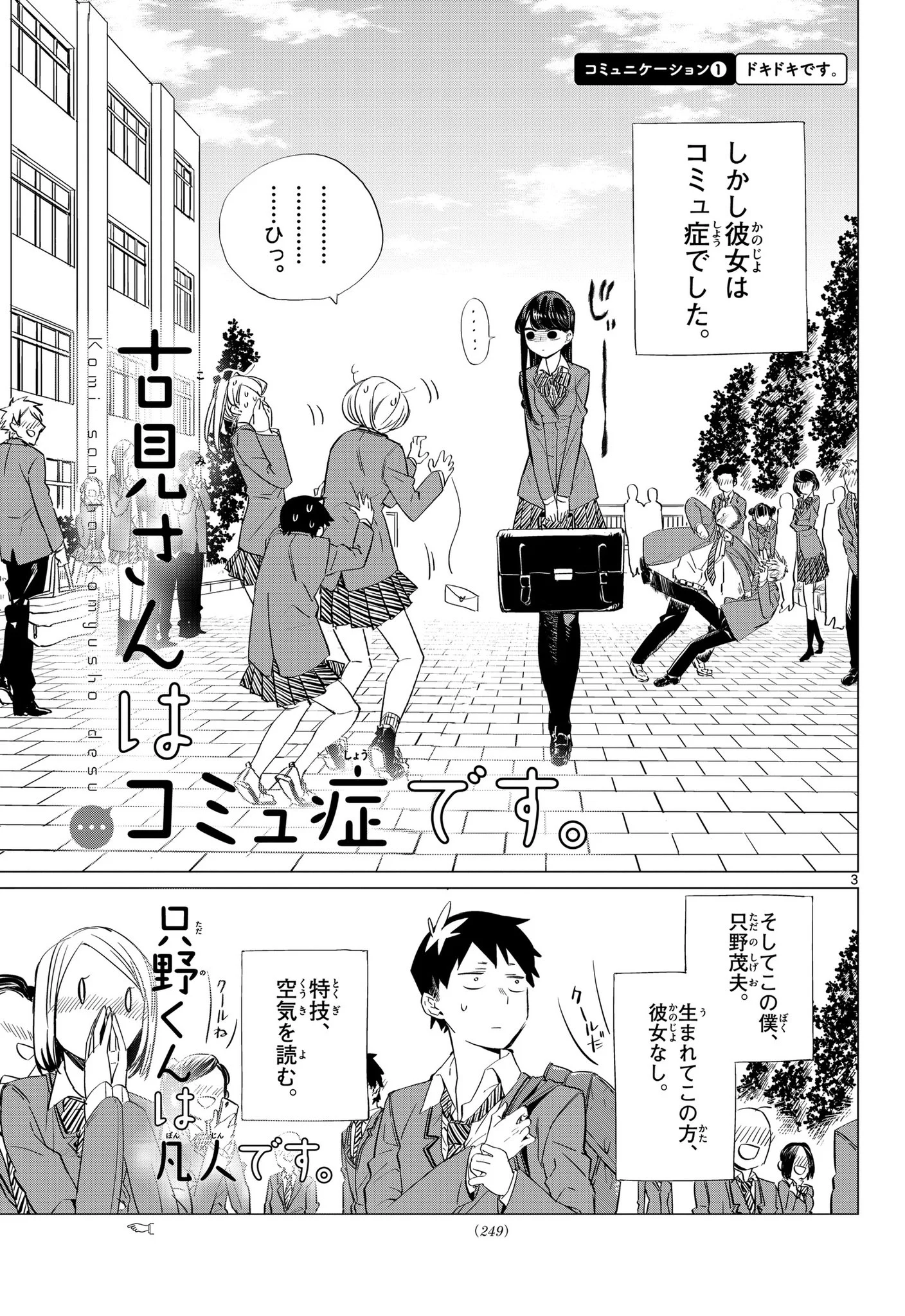 古見さんは、コミュ症です。公式 on X: 