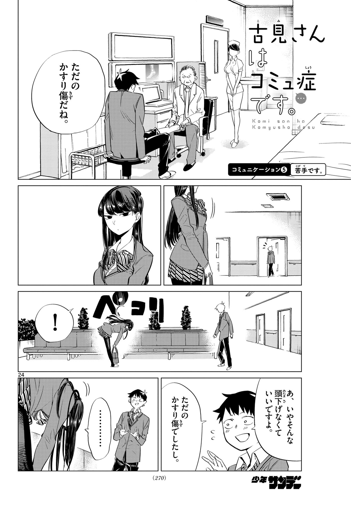 古見さんは、コミュ症です。公式 on X: 古見さんは、コミュ症です。公式 on X: