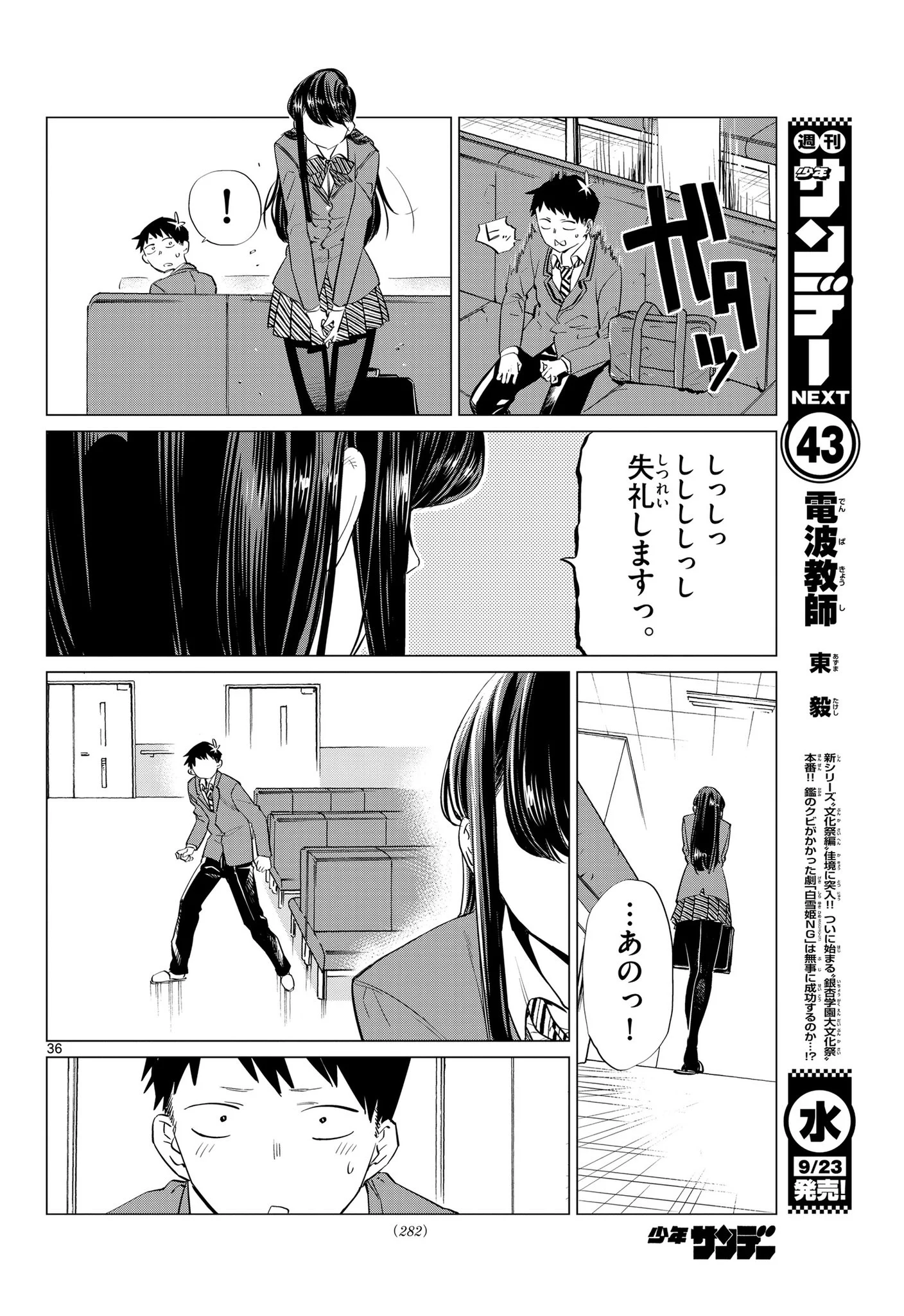 古見さんは、コミュ症です。公式 on X: 