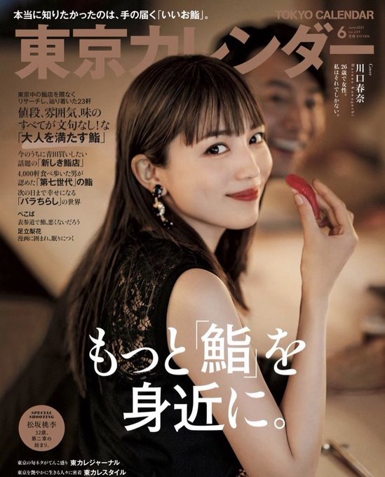 川口春奈の身長体重は ダイエット方法も紹介 元ニコラモデルって本当 3人ママの子育ても楽しんじゃおうブログ