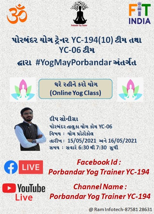 Yog194's tweet photo. યોગ કરીને .........
કોરોનાને હરાવીએ....
એક કદમ...... યોગ કી તરફ......
આ કોરોના કાળમાં યોગ કરીને આપણે આપણું 
અને આપણા પરીવારનું સ્વાસ્થ્ય સારૂ બનાવીએ.

#YogmayGujarat
#YogMayPorbandar  #YogsevakSheeshpal #GujaratStateYogBoard
#Yc194Yc06Team
#YogInGujarat #Yog
#DoYogaBeatCorona https://t.co/arzQmOK8kf