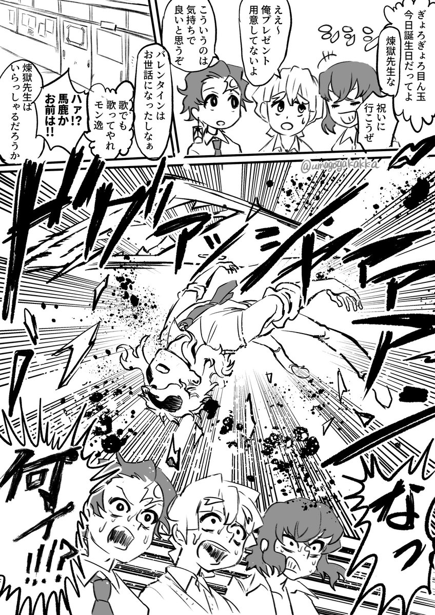 白髪になるほどの遅刻ですが、煉獄杏寿郎お誕生日おめでとうクソ漫画が仕上がりました。
ご査収ください。

#煉獄杏寿郎生誕祭2021
#煉獄杏寿郎誕生祭2021 