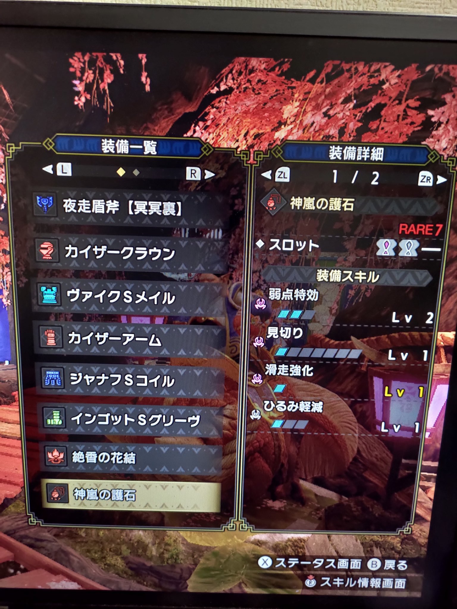 霧崎 蓮桜 フリーランス声優 おそらくテンプレに近い装備が完成しました こんなもんで満足です 武器に2スロット必須 護石次第で解決可能 使用した護石 画像3枚目 弱点特攻2 見切り1 スロット 1 1 使用した装飾品 攻撃珠 4 痛撃珠