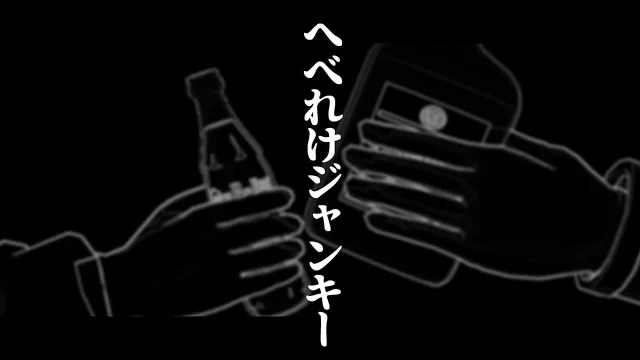 【APヘタリアMMD】へべれけジャンキー【春待ち組】 #sm38731193 #ニコニコ動画 おっふ!!おっふ!!おっふ!!(狂気判定)全人類見て…あまりにも好きすぎた……。赤く染まった動画が綺麗すぎて本当めっちゃ好きです…一瞬映るカットも文字置きも全部がかっこいいぃ……。 