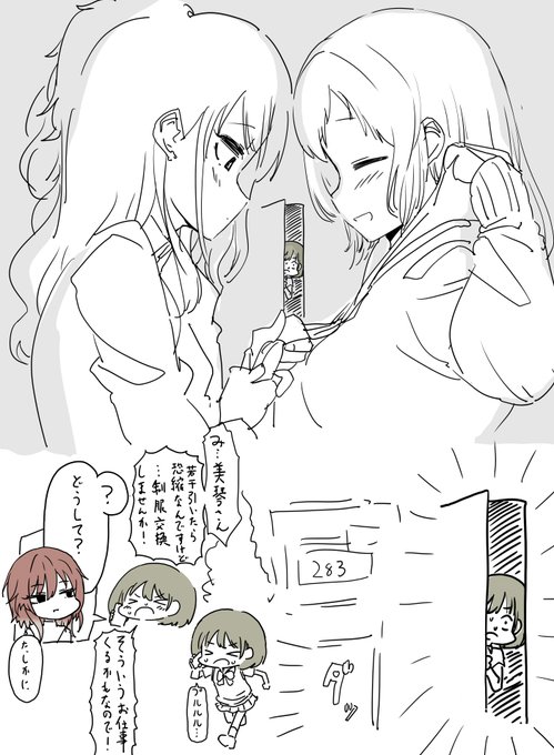真乃ちゃんと灯織ちゃんの制服交換を目撃してしまった七草にちかちゃんと理解の速い緋田美琴さんを描きました 
