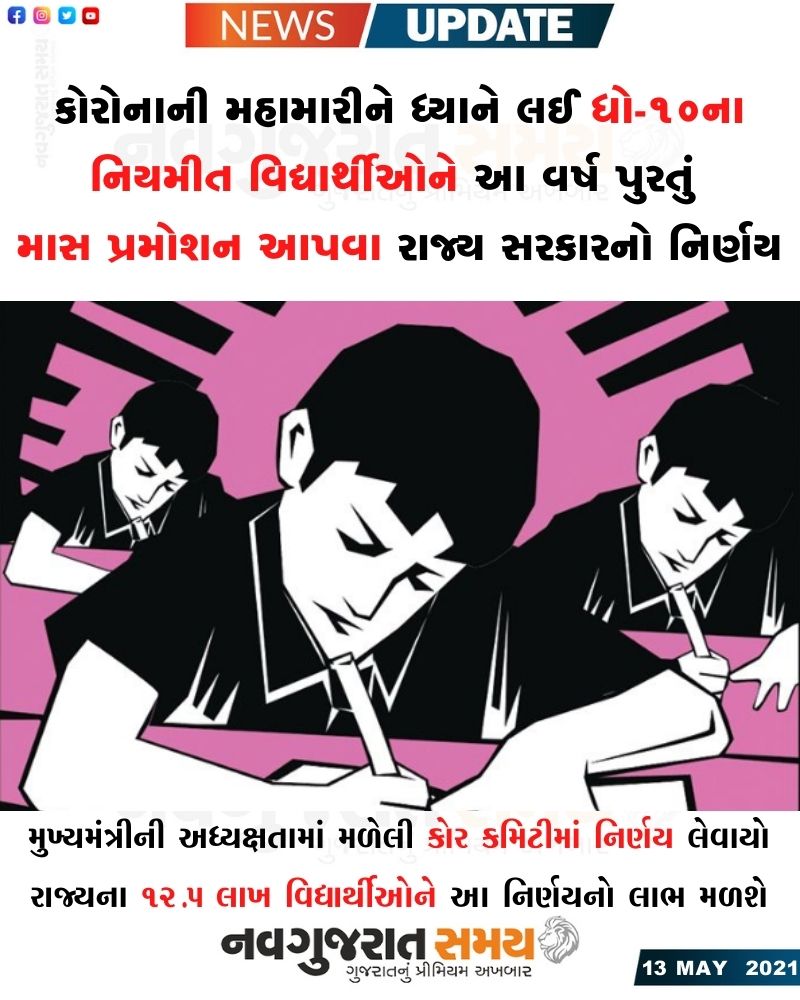 navgujaratsamay's tweet photo. #Navgujaratsamay #ahmedabadmirror #gujaratinewspaper #headlines #breakingnews #india #gujarat #masspromotion #std10th #cmrupani #gujarateducation #gseb #bhupendrasinghchudsma #educationminister https://t.co/cVByMIsMFH