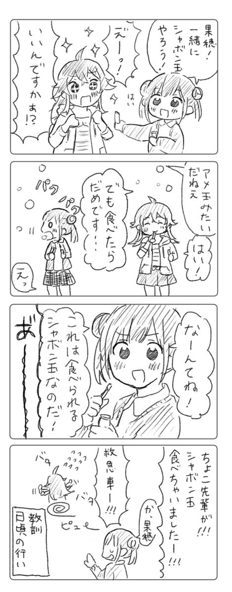 ちょこ先輩とシャボン玉 