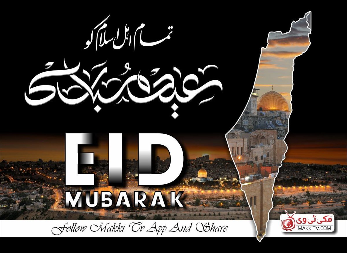 تمام اہل اسلام کو  میری جانب سےعیدسعید مبارک ❣️