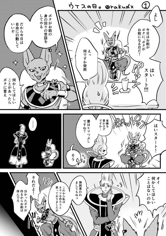 🍦ウイスの日😇の、ウイスとビルスさまの漫画。 