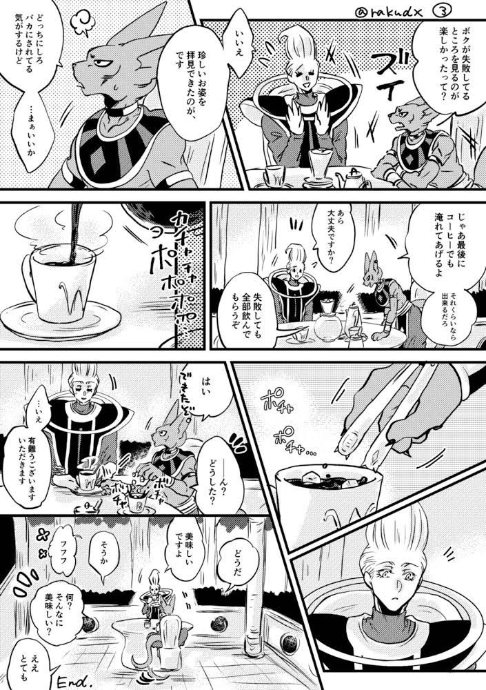 🍦ウイスの日😇の、ウイスとビルスさまの漫画。 