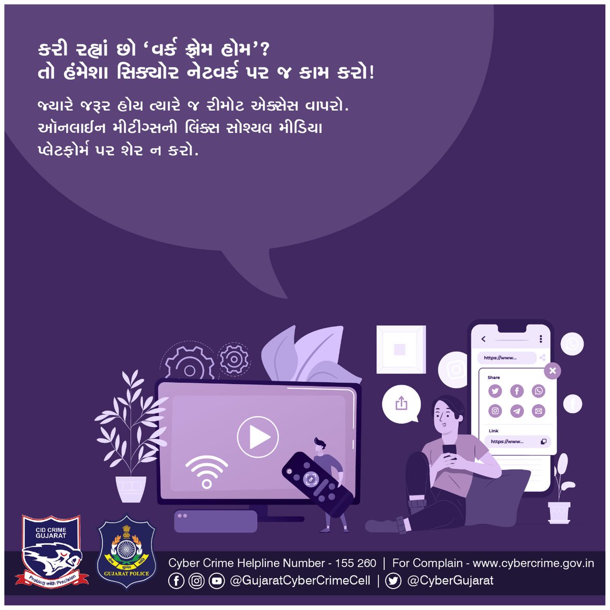 Be careful while #workfromhome 

#onlinesafetytips #cyberfraudawareness #BeSmartBeSafe #BeCyberSafe 
#securenetwork