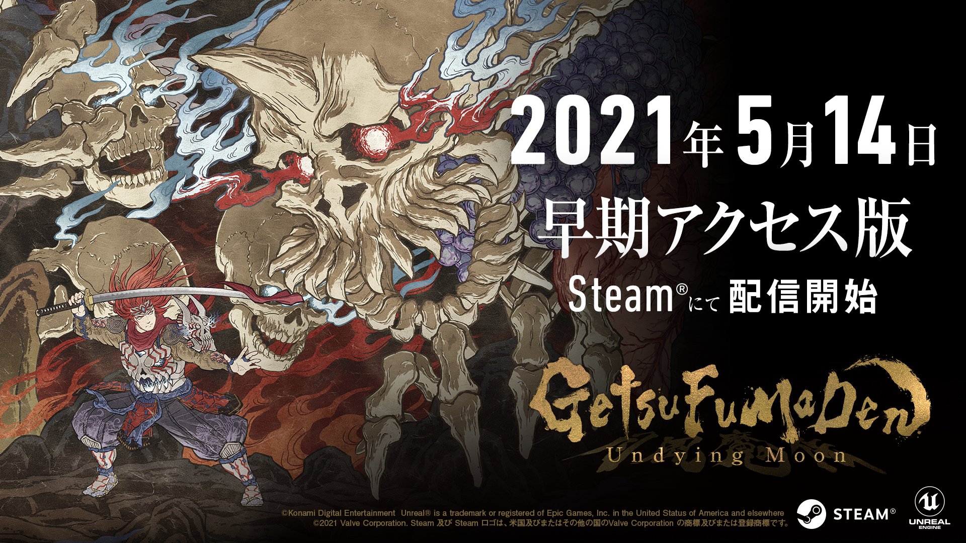 Getsufumaden Undying Moon 月風魔伝公式 日付も変わり21年5月14日になりました あと約2時間で配信が開始となります 購入を予定されている方は ぜひ楽しんでください また これから購入される方のために ネタバレになるようなツイートはしない