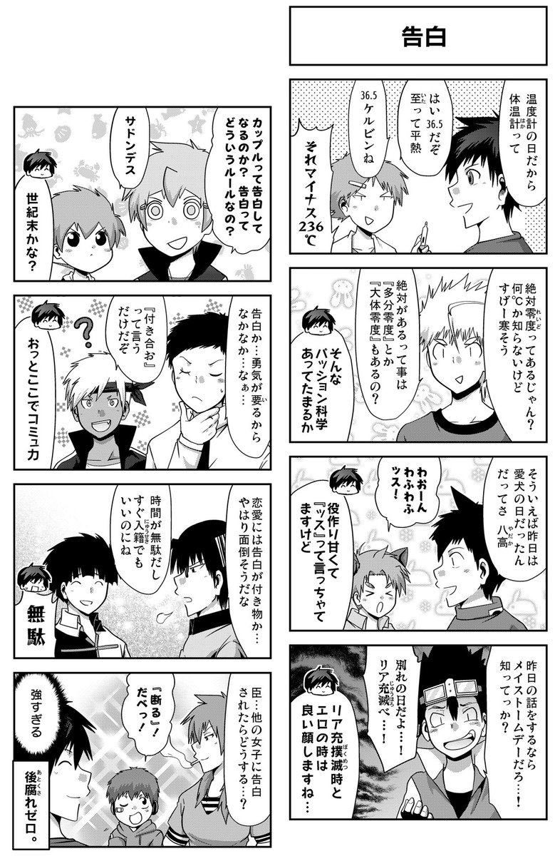 更新告知 連載 多数欠 第3部 第181話 君が信じるなら モト 配 宮川大河 アニメ化 ゲーム化 ６巻発売中 の漫画