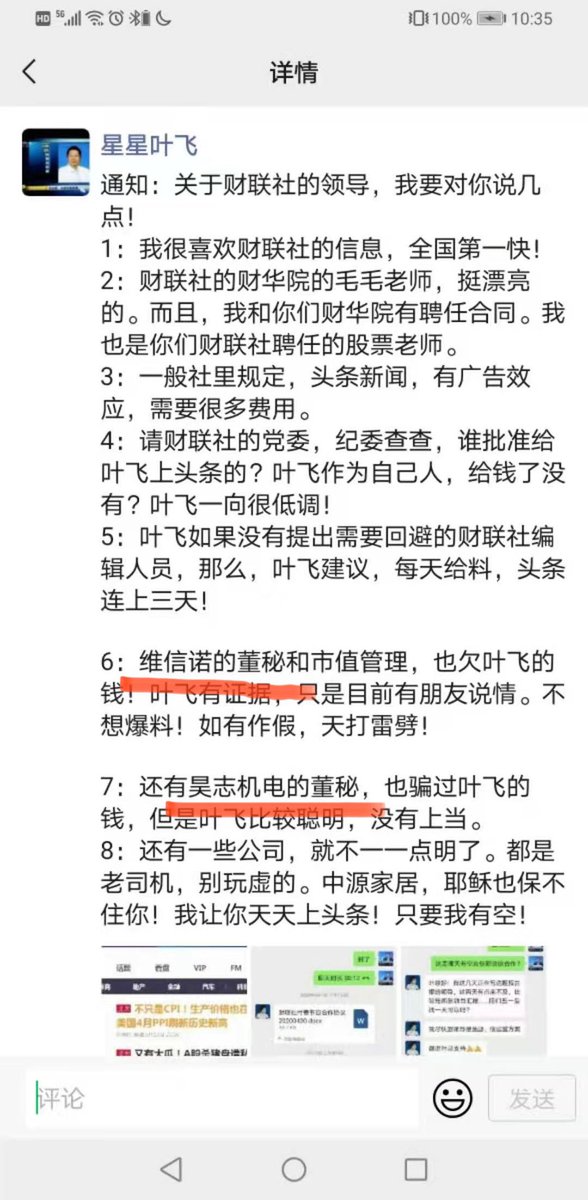 银鸥海滩的足迹on Twitter 维信诺去年就有私募微博点草了