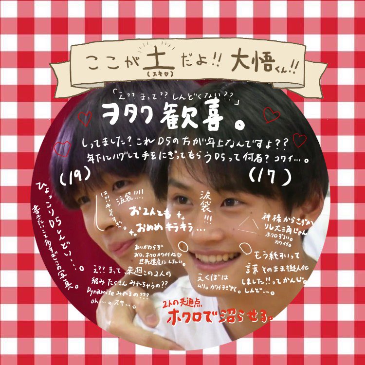itaccccccccchi's tweet photo. 【速報】新しいケミ 誕生
小林大悟×寺尾香信

ここが土(スキ)だよ！！大悟くん！！⑧ https://t.co/MLtYOJ6HyG