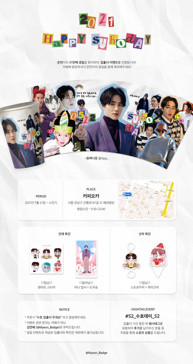 Myeon_Badge's tweet photo. 🐰HAPPY SUHO DAY🐰
💙 #S2_수호데이_S2  💙
    💙 #수호 #준면 💙

~쥬며니를 찾아라~

올해도 준면이 생일을 기념하여 커피오카에서 컵홀더 이벤트를 진행합니다! 

자세한 사항은 공지 참고 부탁드립니다❤️

rt추첨 5분 뽑아 컵홀더와 선물을 드려요:) 

#EXO #엑소 #SUHO #junmyeon @weareoneEXO https://t.co/43RkWYmKaf