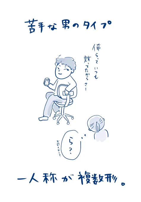苦手な男のタイプ。 