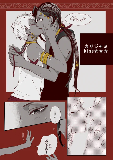 カリジャミ kiss💋 ～すれちがい～ 