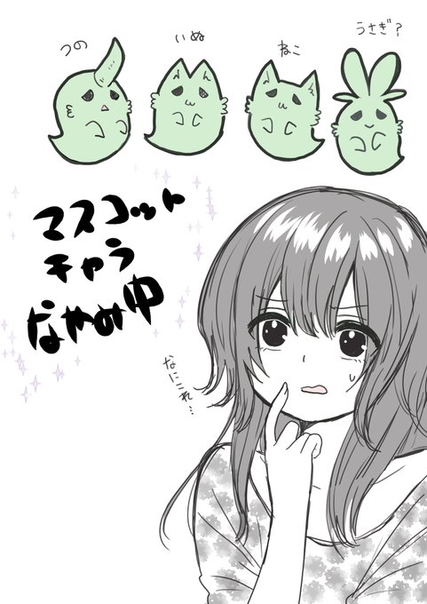 マスコットキャラを生み出したくてめっちゃ悩み中...
ほんとセンスない😭ww
お化けちゃんから離れるべきか、
それともこの中から決めるべきか..むむん🤔 