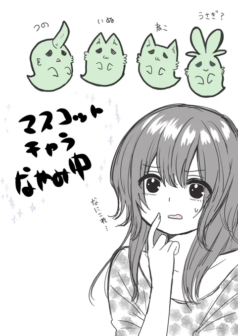 マスコットキャラを生み出したくてめっちゃ悩み中...
ほんとセンスない😭ww
お化けちゃんから離れるべきか、
それともこの中から決めるべきか..むむん🤔 