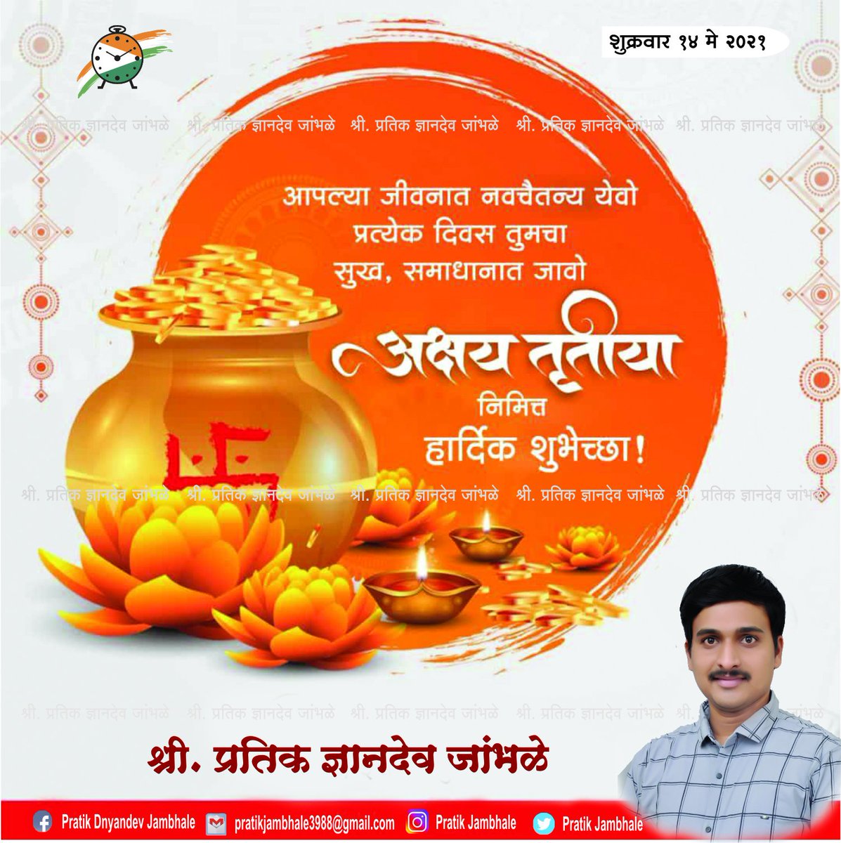 veycdm's tweet photo. #अक्षय_तुतीयाच्या_निर्मित_सर्वाना_मंगलमय_शुभेच्छा https://t.co/nzW4SXN3tq