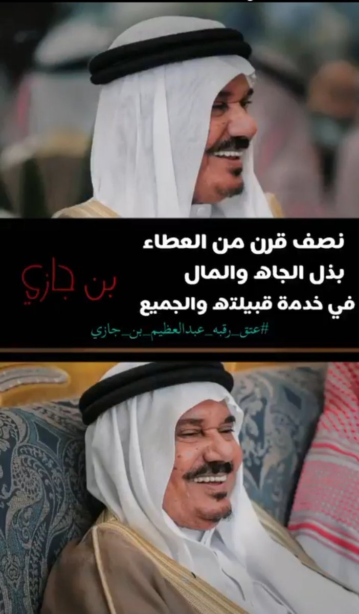 krrsa_'s tweet photo. سلم على اللي كل من جاه ناصيه
سنّع اموره للوازيم قاضي 

ينصاه رجلٍ كاثراتٍ بلاويه 
ويرجع منه مرتاح والبال راضي

حرٍ على المرقاب بانت مباديه 
وفي الماقف الغصاب فيه انتهاضي

جمل بني عمه وربعه وعانيه 
ماكنه الا من عذي الفياضي

كريّم بن صالح 
#عتق_رقبه_عبدالعظيم_بن_جازي5 https://t.co/TZ1afA8ZR4