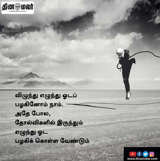 dinamalarweb's tweet photo. நற்சிந்தனைகள் https://t.co/rmYrdEu48W