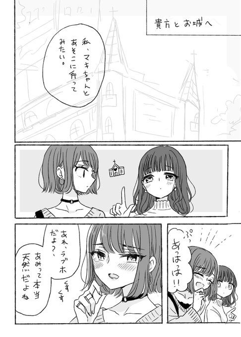 あなたとお城 