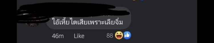 saygkfeq's tweet photo. พวกแกหยุดจ้าบจ้วบเดี๋ยวนี้นะ! เพราะกู���ำไม่ไหวแล้วไอ่เหี้ยยย555555555555555555555555  #ข่าวลือ https://t.co/bJPhARaYuW