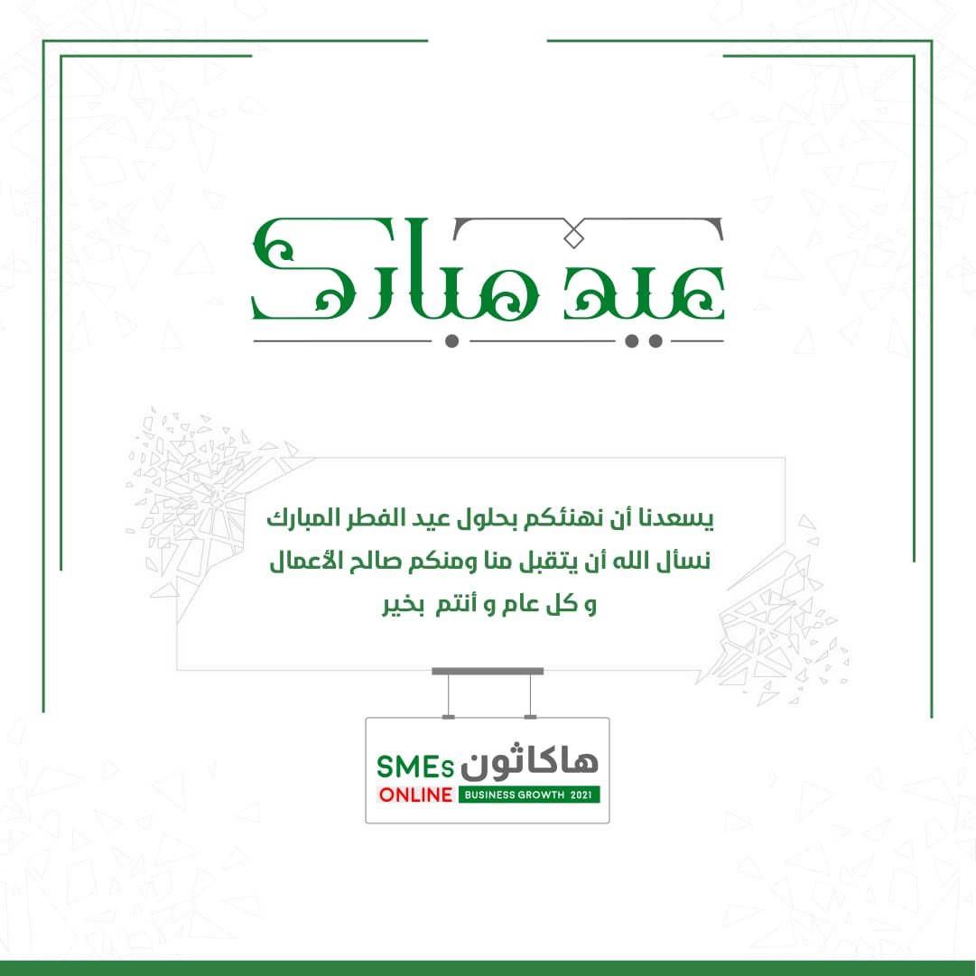 #كل_عام_وأنتم_بخير 
#عيد_مبارك