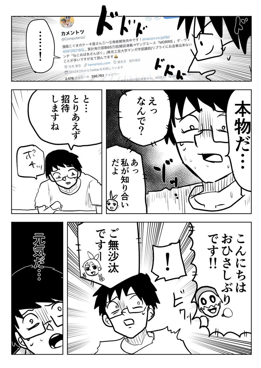 スペースを開いたらカメントツ先生がやってきた日記①
#コルクラボマンガ専科 #たむらの日記 