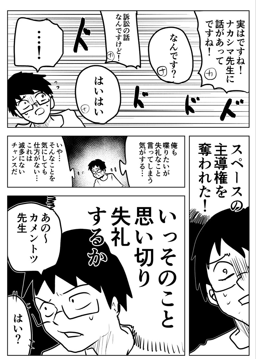 スペースを開いたらカメントツ先生がやってきた日記①
#コルクラボマンガ専科 #たむらの日記 