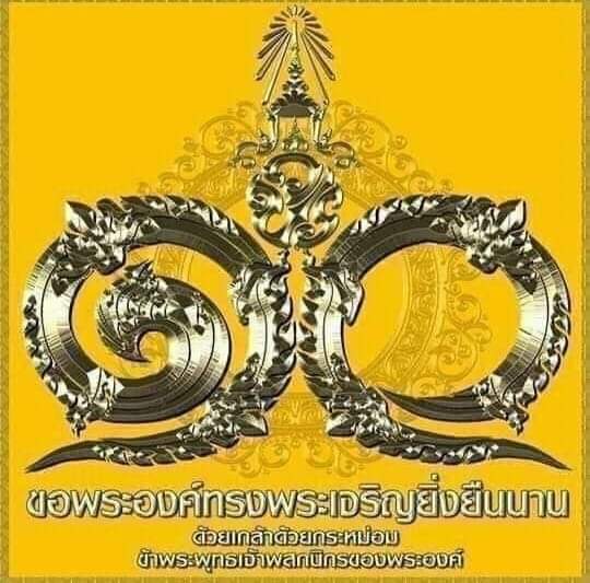 BabyDolphin_io's tweet photo. ขอพระองค์ทรงพระเจริญยิ่งยืนนาน ทรงพระเกษมสำราญตลอดกาล ตลอดไป 🙏🏻💛🇹🇭
#พสกนิกรใต้ร่มพระบารมี https://t.co/VmJ7Wqa7y6