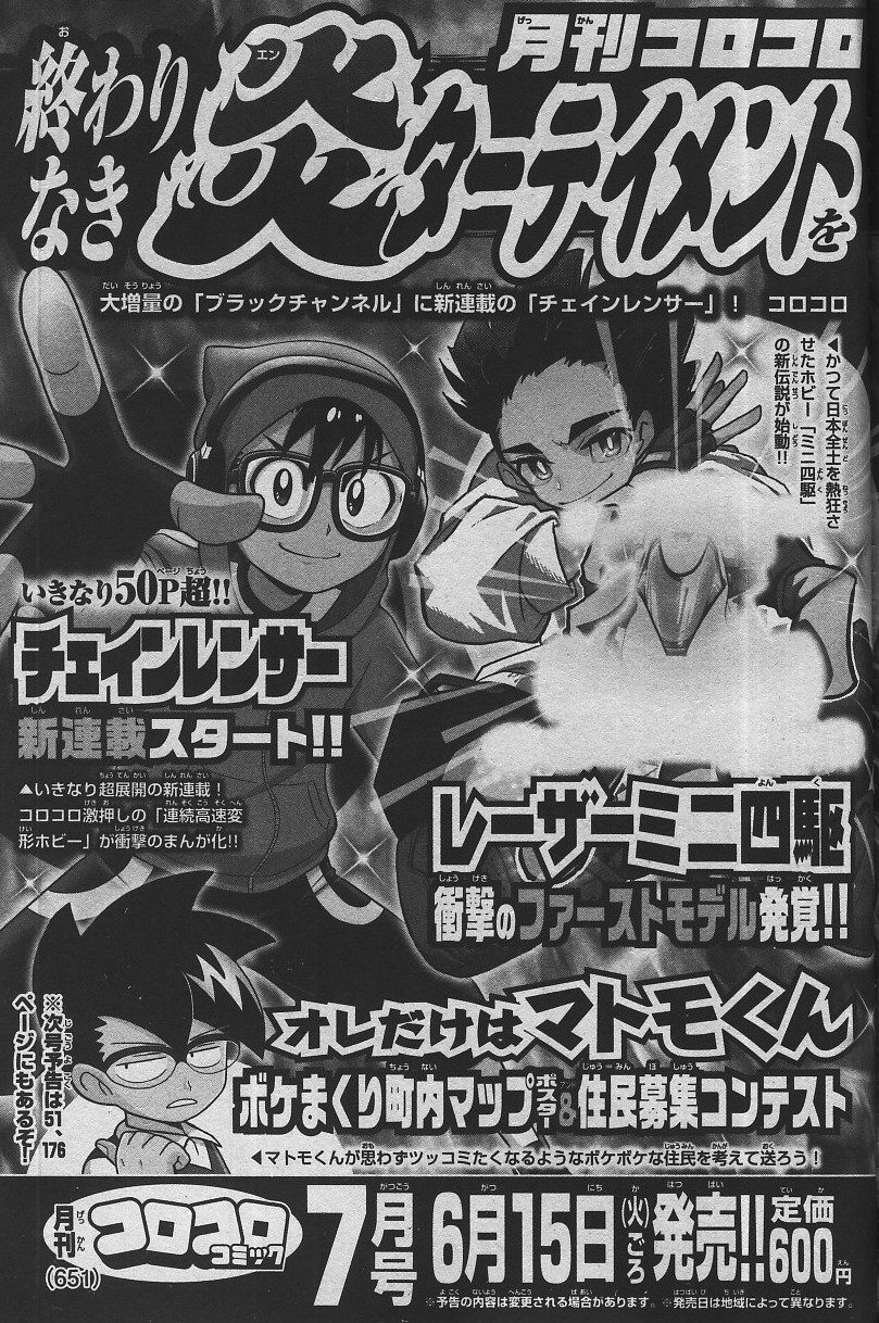 かるび 月刊コロコロコミック 21年6月号 を購入 五味まちと先生の漫画 ポケットモンスター は サトシとアイリスがバトルをしました 月刊コロコロコミック 21年7月号 は21年6月15日 火 ごろに発売される予定です T Co