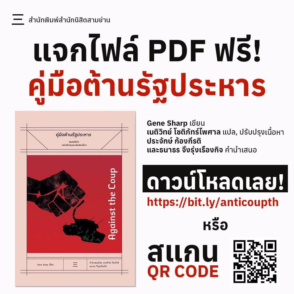 xergh0st's tweet photo. อ่านไว้เป็นความรู้และแก้ไขเฉพาะหน้าถ้าเกิดรัฐประหารจริงๆนะครับ #ข่าวลือ https://t.co/kuFYRS6d7T