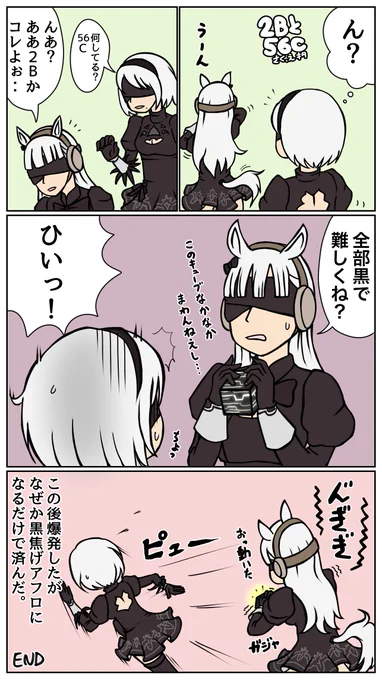 【漫画】2Bと56C
ゴルシがヨルハ部隊に入った話を描きました。
#ウマ娘 #ニーアオートマタ 