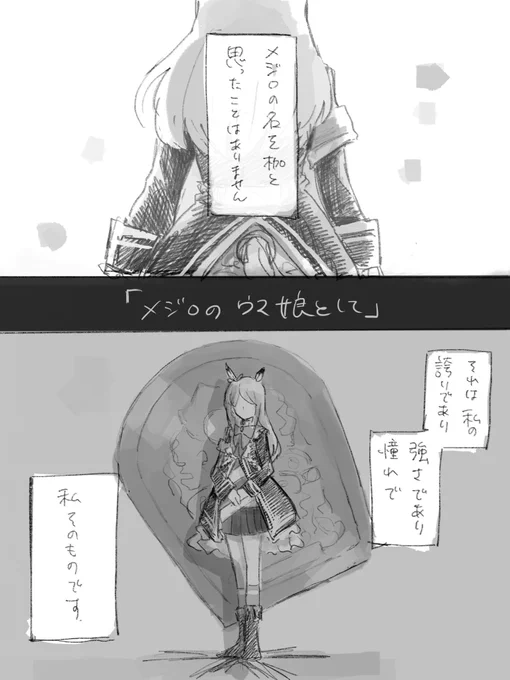 あの人みたいになりたいとは全く一切これっぽっちも思わないけど、でも単純にその姿は眩しいなって、そんな話

思いつき&amp;勢い&amp;解像度激粗らくがきなので色々違ったらごめんなさい 