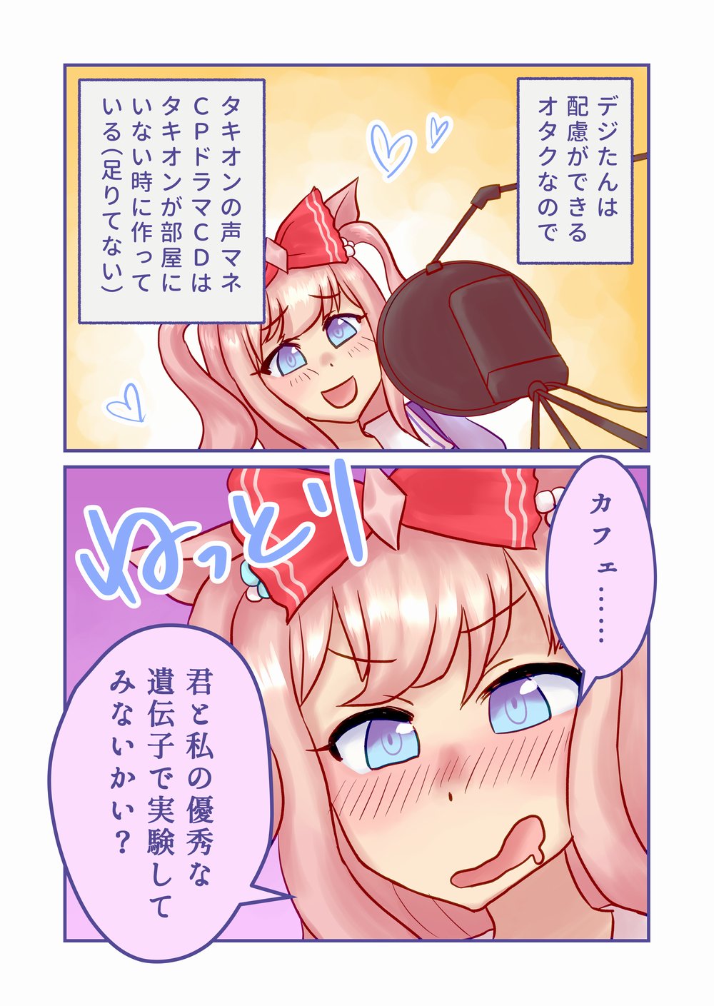 おビール 漫画 ウマ娘ちゃんの声マネを頑張って妄想カップリングドラマｃｄを作成しているアグネスデジタル 音もなく現れる同室のタキオンを添えて ウマ娘 アグネスデジタル アグネスタキオン T Co 6ytfowjz4k Twitter