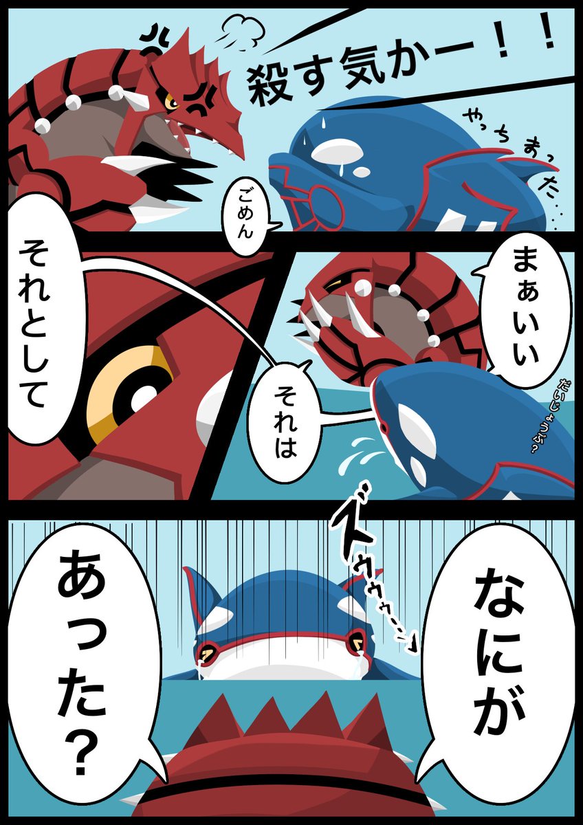 あやカイ オーガ ポケモン絵師 Kyogre17kyogre さんの漫画 19作目 ツイコミ 仮