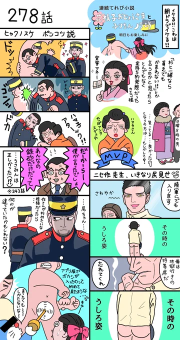 本誌278話
とうとう何かに引っ掛かってしまったのか!とボカシに我が目を疑うアプリ派😂。さいち100%🤭
カエコ嬢😭✨最後にあんな挨拶ができるなんて、性格キツくても めちゃめちゃ良い子😭✨ハマ子さんは やはり只者ではなかった😆❗
尾ちゃん…顔に全部出ちゃってるよ😅💦💦 