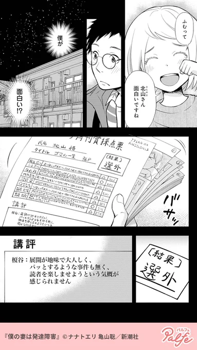 発達障害の妻と漫画家アシスタントの僕、問題はあるものの折り合いをつけながら毎日を過ごしている。(2/4)「僕の妻は発達障害」無料試し読み 