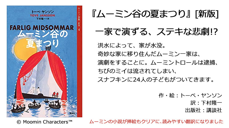 ムーミン公式 ムーミン谷の名言 でも本当は なんでもいつも同じようにあると思うほうが おかしいのかもしれないわ ムーミンママ ムーミン谷の夏まつり T Co Uoxbclxnmy T Co 0qgyhfynsd Twitter ムーミン公式 ムーミン谷の名言 でも本当は なんでもいつも同じようにあると思うほうが おかしいのかもしれないわ ムーミンママ ムーミン谷の夏まつり T Co Uoxbclxnmy T Co 0qgyhfynsd Twitter