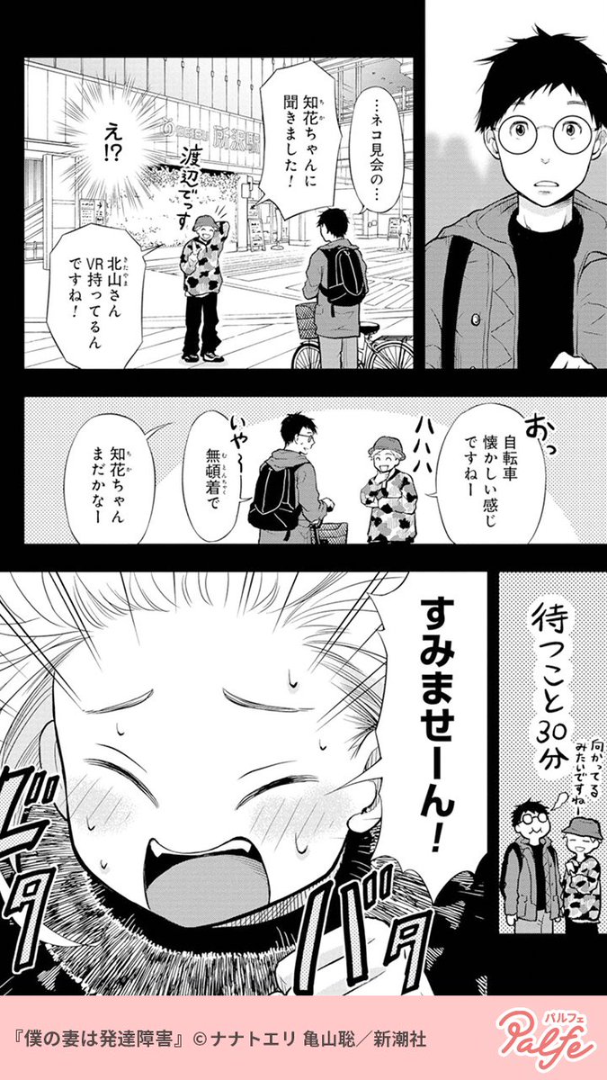 発達障害の妻と漫画家アシスタントの僕 問題はあるものの折り合いをつけながら毎日を 公式 Palfe パルフェ の漫画 発達障害の妻と漫画家アシスタントの僕 問題はあるものの折り合いをつけながら毎日を 公式 Palfe パルフェ の漫画