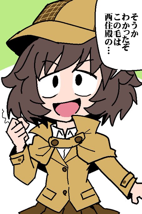 5月21日は「探偵の日」であります #秋山殿で今日の記念日 