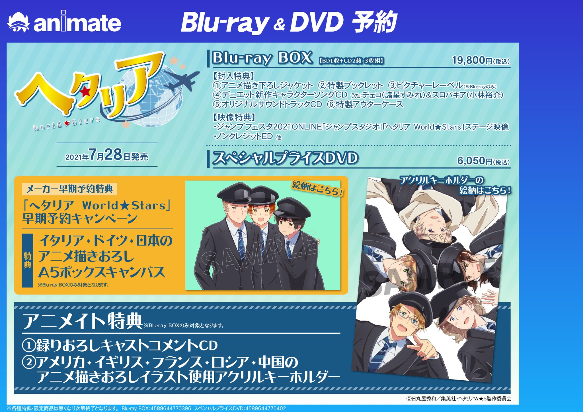 特別セーフ 国内盤ブルーレイ ヘタリア World Stars Blu Ray Box B21 7 28発売 アニメ