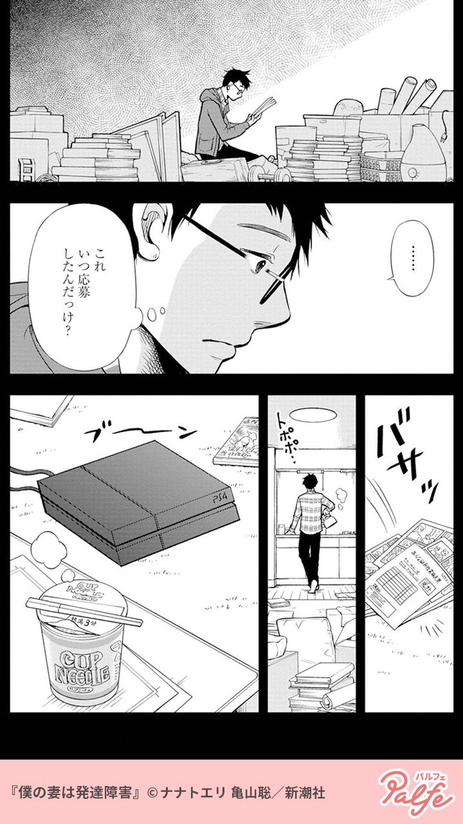 社会人サークルで出会ったちょっと変わった女の子が家に来ることに 2 4 公式 Palfe パルフェ の漫画 社会人サークルで出会ったちょっと変わった女の子が家に来ることに 2 4 公式 Palfe パルフェ の漫画