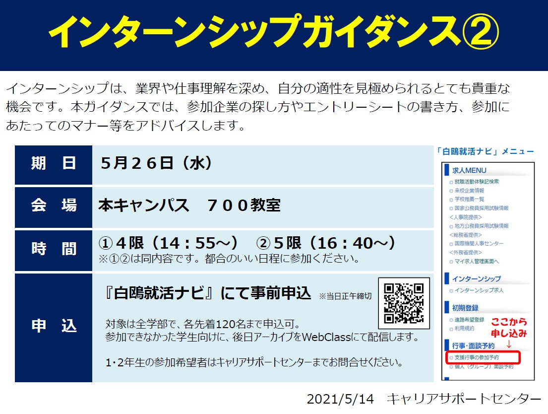 白鷗大学キャリアサポートセンター 公式 A Twitter インターンシップガイダンス 本ガイダンスでは 参加企業の探し方やエントリーシートの書き方 参加にあたってのマナー等をアドバイスします インターンシップガイダンス を受講していない方は